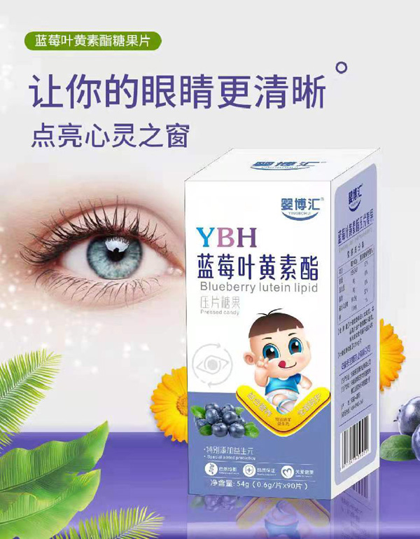 嬰博匯藍莓葉黃素酯壓片糖果1.jpg