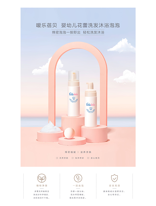 噯樂蓓貝嬰幼兒花蕾洗發(fā)沐浴泡泡 (4).jpg