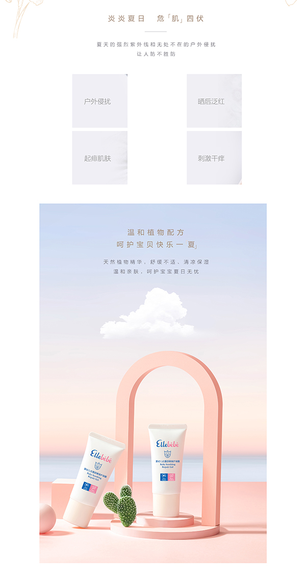 噯樂蓓貝嬰幼兒花蕾舒緩修護凝露 (2).jpg