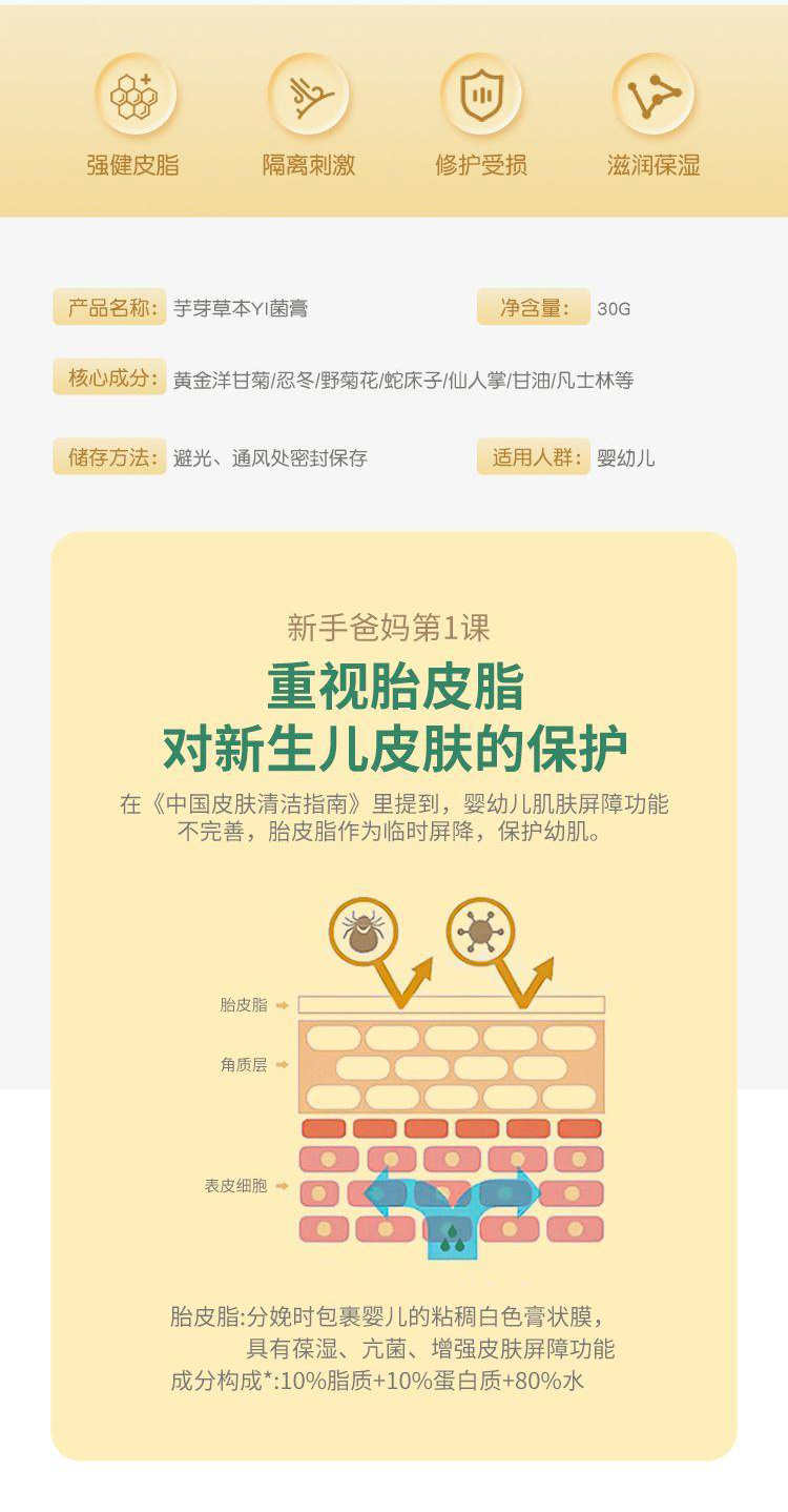 芋芽草本抑菌膏_02.jpg