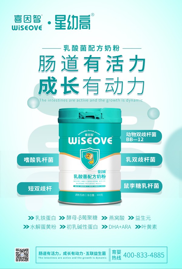 喜因智星幼高乳酸菌配方奶粉4.jpg