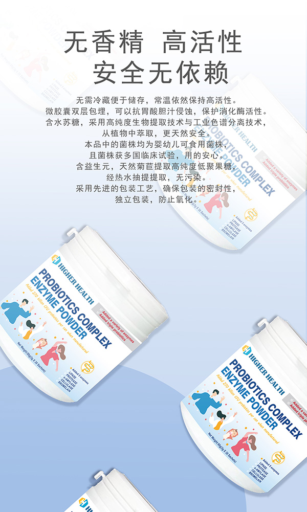 海加爾益生菌復(fù)合酶粉海報(bào).jpg