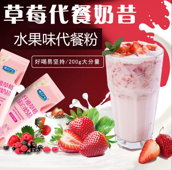 清大廣仁草莓代餐奶昔.jpg 清大廣仁草莓代餐奶昔.jpg