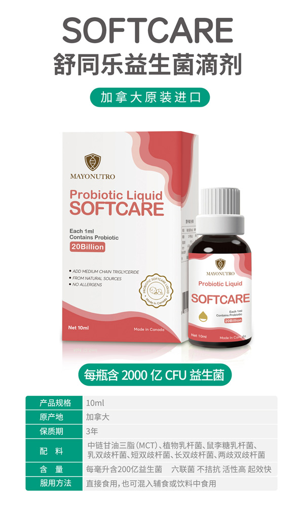 SOFTCARE舒同樂益生菌滴劑.jpg SOFTCARE舒同樂益生菌滴劑.jpg