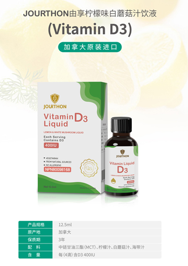 JOURTHON由享檸檬味白蘑菇汁飲液(維生素D3).jpg JOURTHON由享檸檬味白蘑菇汁飲液(維生素D3).jpg
