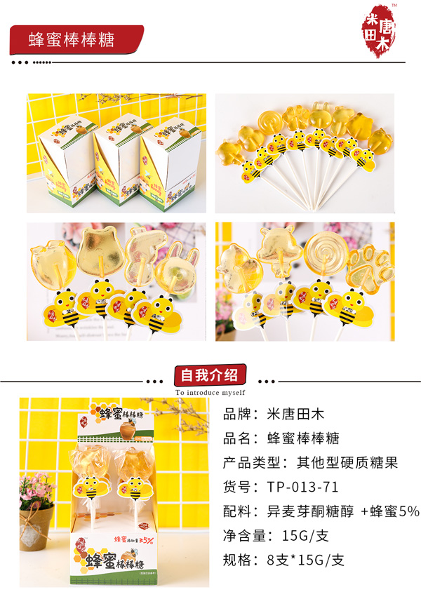 米唐田木蜂蜜棒棒糖8.jpg