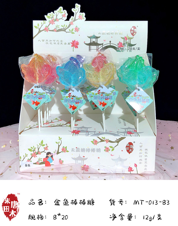 米唐田木海洋系列金魚棒棒糖.jpg