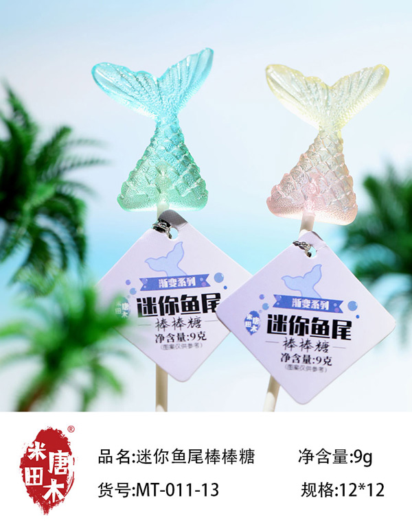 米唐田木迷你魚尾棒棒糖10.jpg