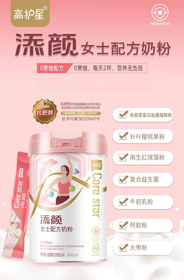 高護(hù)星添顏女士配方奶粉1.jpg