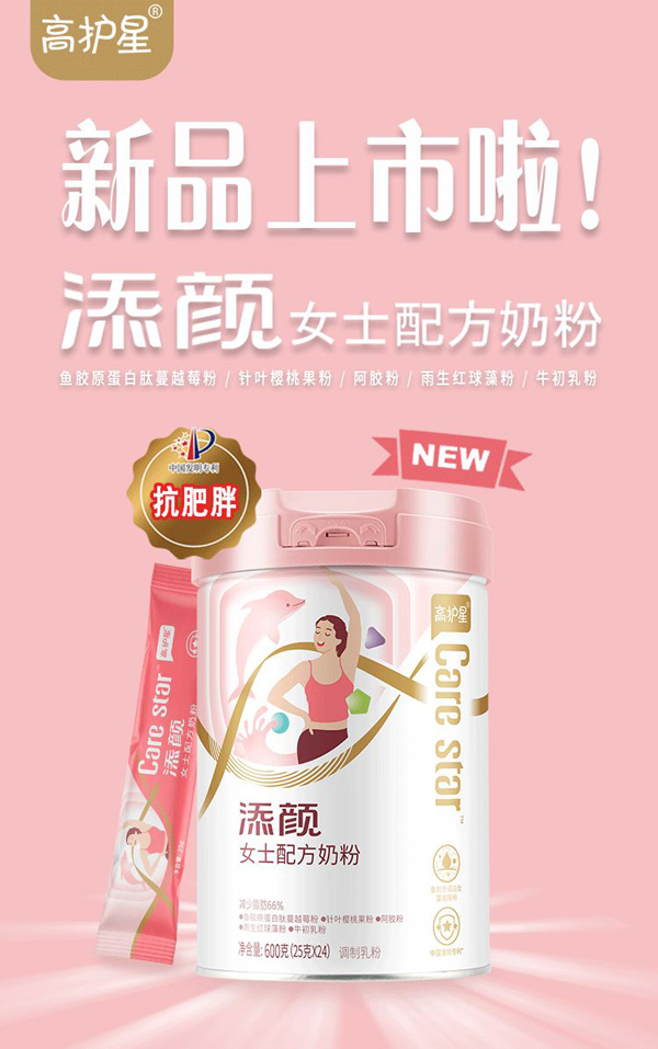 高護(hù)星添顏女士配方奶粉.jpg