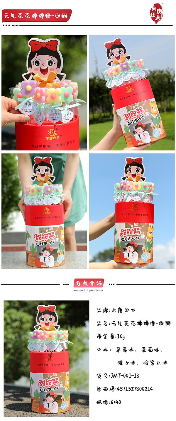米唐たき元氣花花棒棒糖-四瓣詳情.jpg