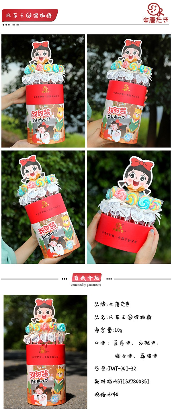 米唐たき風(fēng)車王國波板糖詳情.jpg