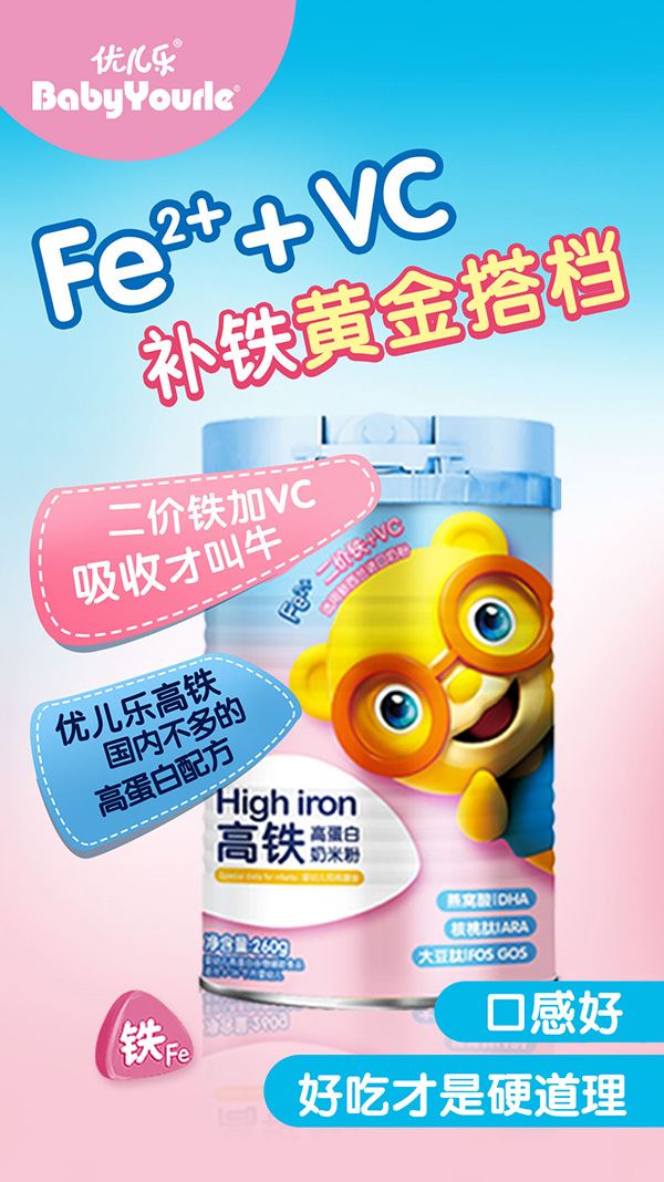 優(yōu)兒樂二價(jià)高鐵高蛋白奶米粉圖.jpg