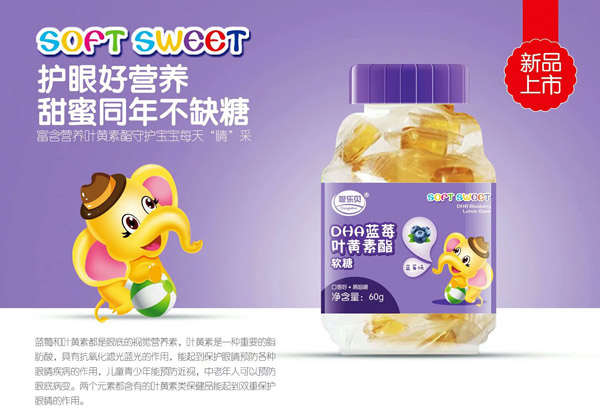 聰樂貝DHA藍莓葉黃素脂軟糖