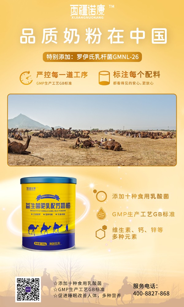 西疆諾康益生菌駝乳配方奶粉2.jpg