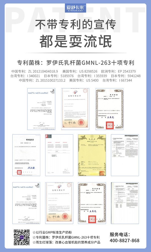 愛(ài)舒卡米產(chǎn)品專利.jpg