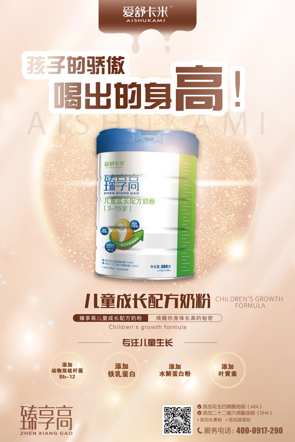 愛舒卡米臻享高兒童成長配方奶粉10.jpg