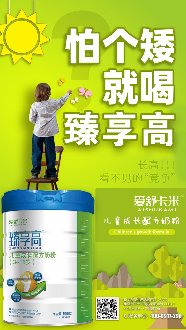 愛(ài)舒卡米臻享高兒童成長(zhǎng)配方奶粉5