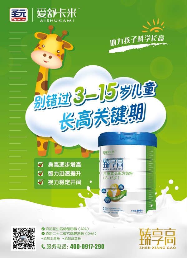 愛(ài)舒卡米臻享高兒童成長(zhǎng)配方奶粉3