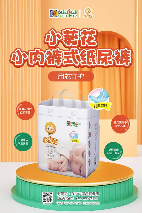 小葵花嬰兒紙尿褲8.jpg