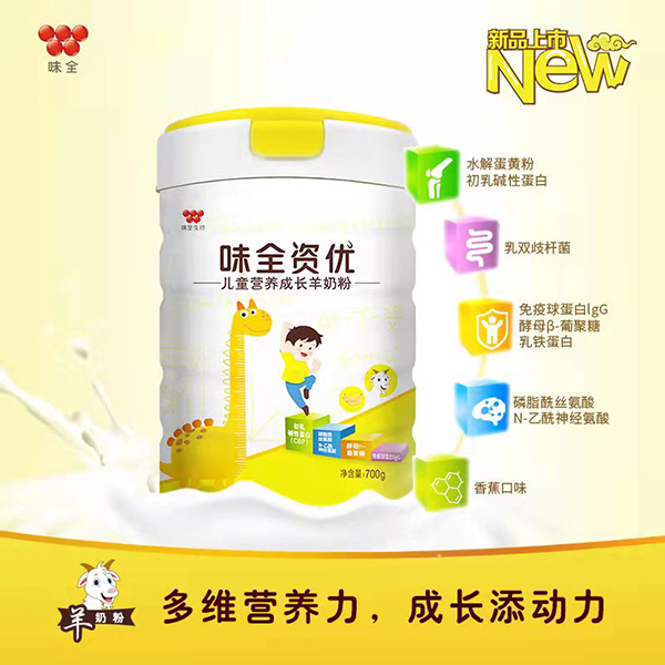 味全資優(yōu)兒童營養(yǎng)成長羊奶粉.jpg 味全資優(yōu)兒童營養(yǎng)成長羊奶粉.jpg