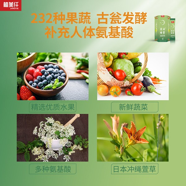 植美纖夜間酵素復合益生菌果蔬粉2.jpg