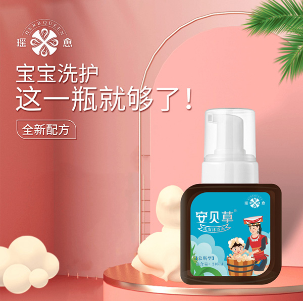 瑤愈安貝草洗發(fā)沐浴露.jpg
