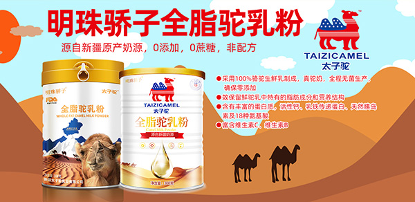 太子駝明珠驕子全脂駝乳粉.jpg 太子駝明珠驕子全脂駝乳粉.jpg