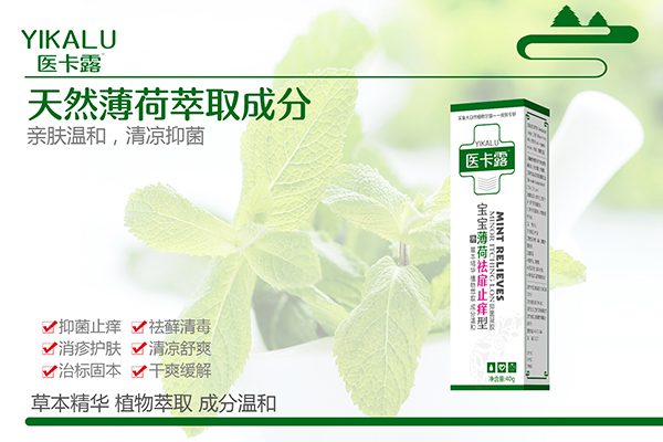 醫(yī)卡露寶寶薄荷祛痱止癢型抑菌凝膠海報(bào).jpg