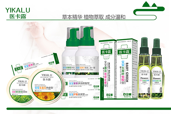 醫(yī)卡露嬰童洗護產品系列.jpg