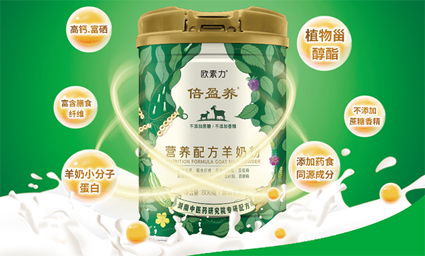 歐比佳乳業(yè)特推出首款全家系列成人營(yíng)養(yǎng)配方羊奶粉.jpg 歐比佳乳業(yè)特推出首款全家系列成人營(yíng)養(yǎng)配方羊奶粉.jpg