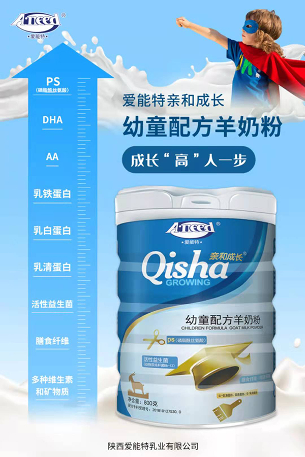 愛能特親和成長幼童配方羊奶粉.jpg 愛能特親和成長幼童配方羊奶粉.jpg