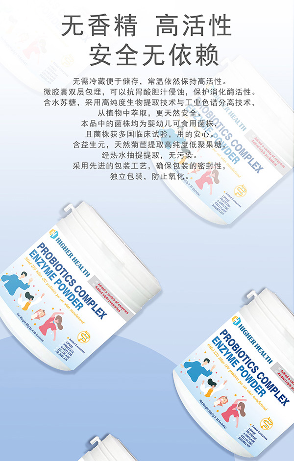 海加爾益生菌復(fù)合酶粉2.jpg 海加爾益生菌復(fù)合酶粉2.jpg