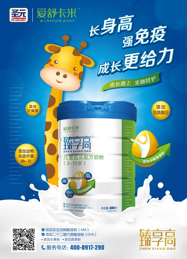 愛(ài)舒卡米臻享高兒童成長(zhǎng)配方奶粉2.jpg 愛(ài)舒卡米臻享高兒童成長(zhǎng)配方奶粉2.jpg