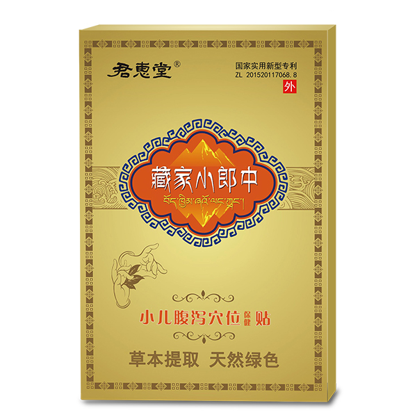 君惠堂藏家小郎中小兒腹瀉穴位保健貼 小盒.jpg