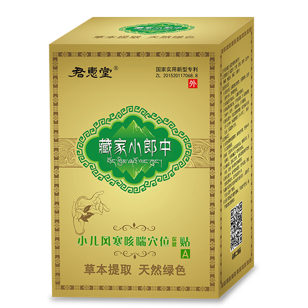 君惠堂藏家小郎中小兒風寒咳喘穴位保健貼 大盒.jpg