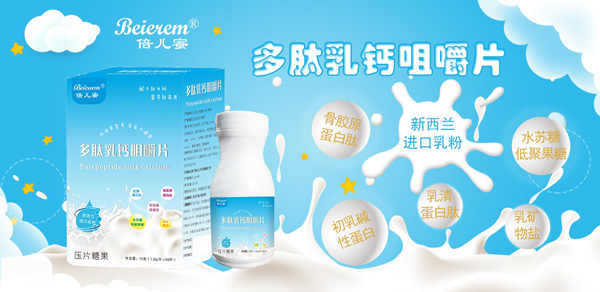 倍兒蜜多肽乳鈣咀嚼片特點(diǎn).jpg 倍兒蜜多肽乳鈣咀嚼片特點(diǎn).jpg