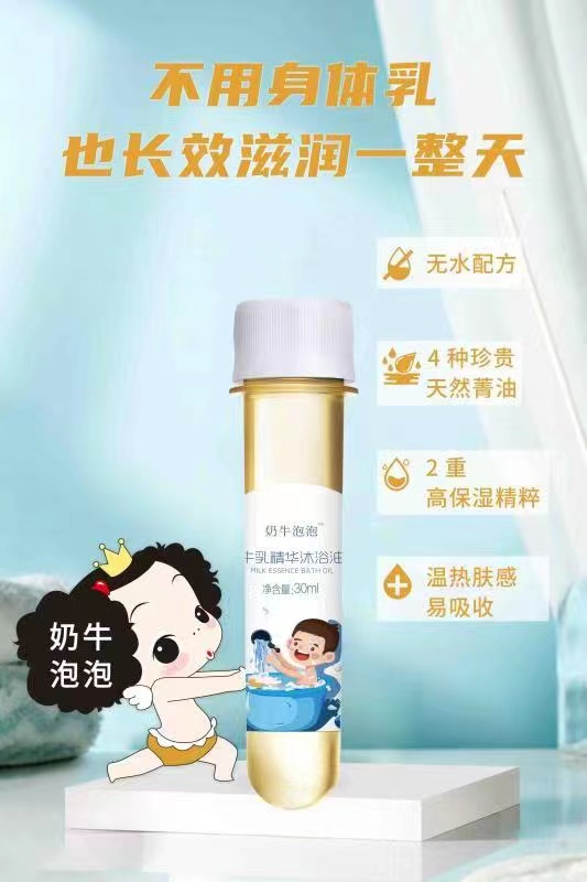 奶牛泡泡牛乳精華沐浴油