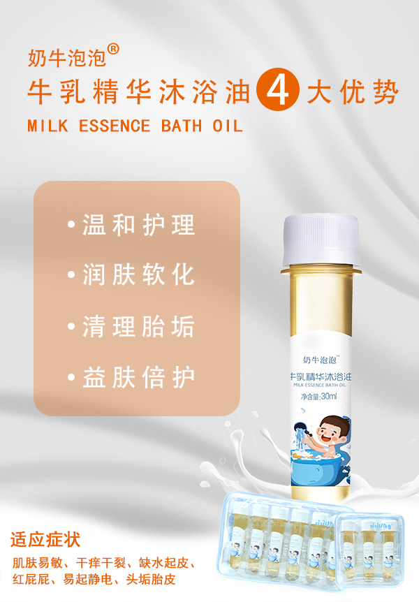 奶牛泡泡牛乳精華沐浴油 (6).jpg