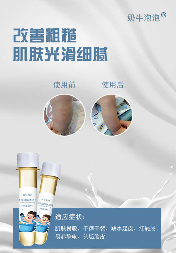 奶牛泡泡牛乳精華沐浴油 (11).jpg