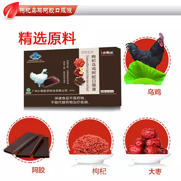 添樂(lè)滋枸杞烏雞阿膠口服液 (2).jpg 添樂(lè)滋枸杞烏雞阿膠口服液 (2).jpg