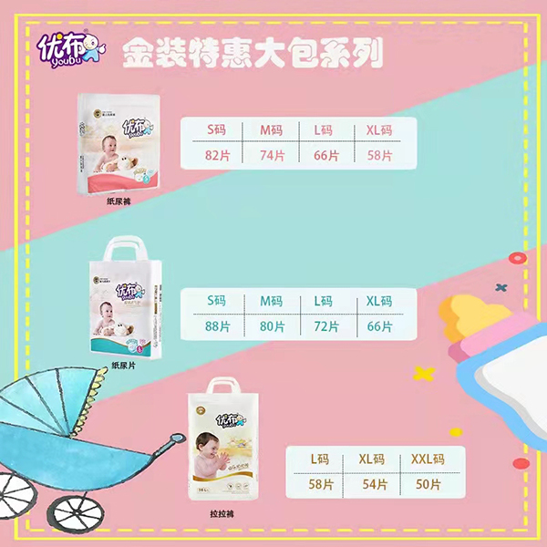 優(yōu)布紙尿褲系列.jpg