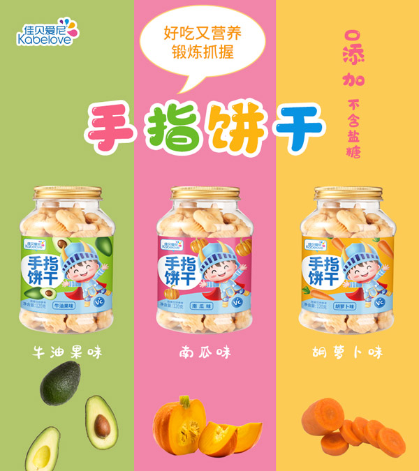 佳貝愛尼手指餅干.jpg 佳貝愛尼手指餅干.jpg