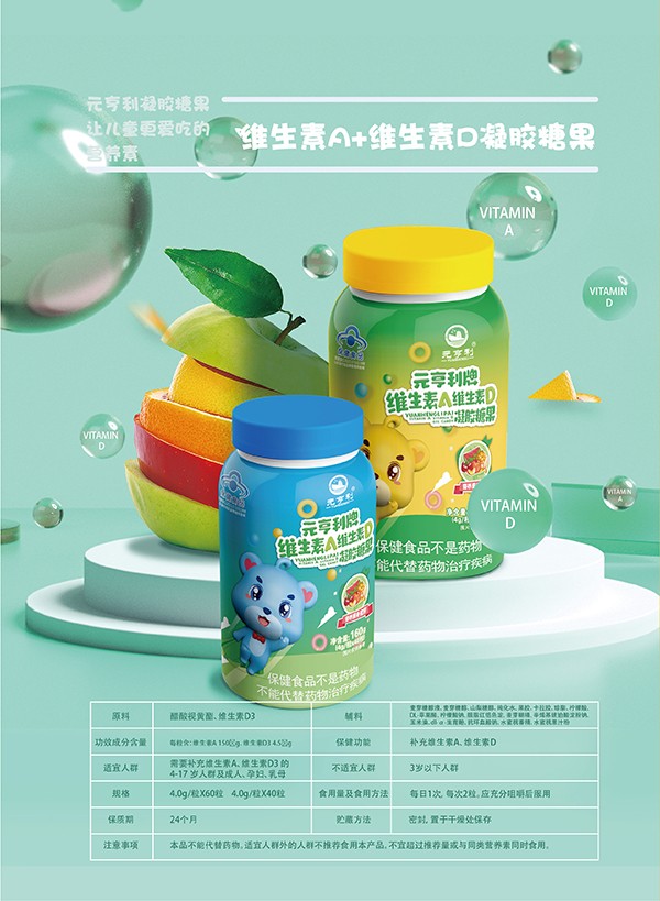 元亨利牌維生素A維生素D凝膠糖果詳情.jpg