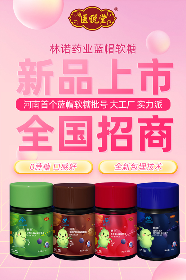 中豫醫(yī)說(shuō)堂膳臣藍(lán)帽軟糖1.jpg 中豫醫(yī)說(shuō)堂膳臣藍(lán)帽軟糖1.jpg