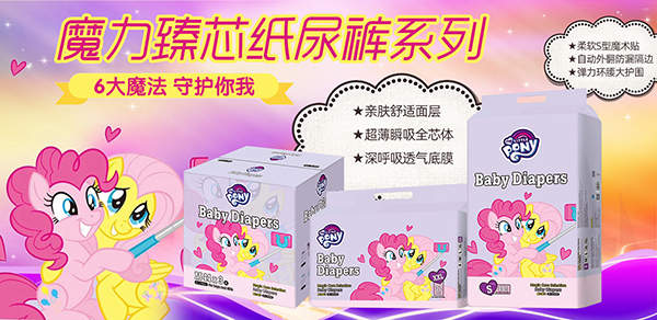 小馬寶莉魔力臻芯嬰兒紙尿褲1.jpg 小馬寶莉魔力臻芯嬰兒紙尿褲1.jpg