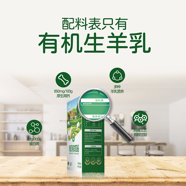 羊在舌尖有機純羊奶粉