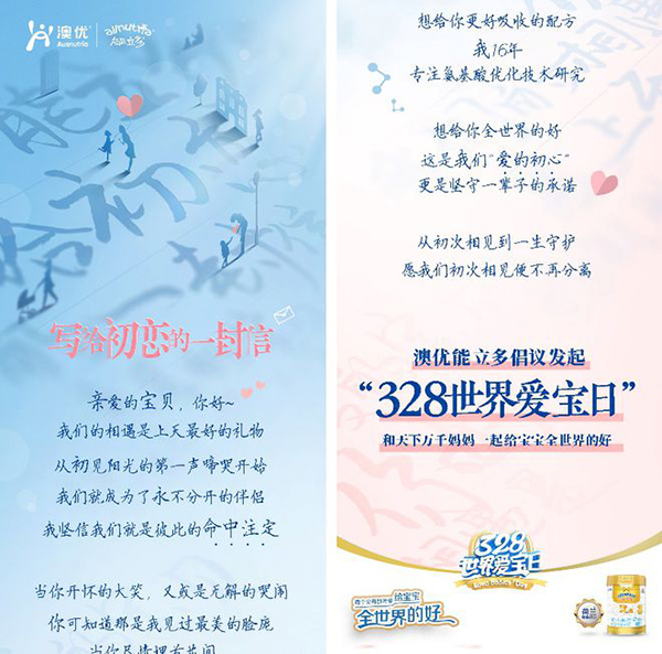 澳優(yōu)能立多官宣首個(gè)“328世界愛寶日”,劍指新母嬰消費(fèi)時(shí)代.jpg 澳優(yōu)能立多官宣首個(gè)“328世界愛寶日”,劍指新母嬰消費(fèi)時(shí)代.jpg