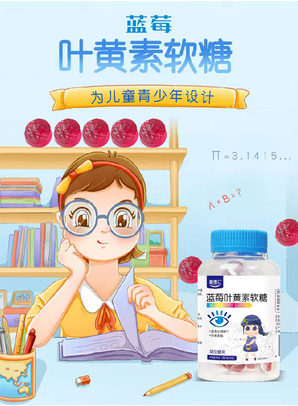 嬰博匯藍(lán)莓葉黃素軟糖2.jpg 嬰博匯藍(lán)莓葉黃素軟糖2.jpg