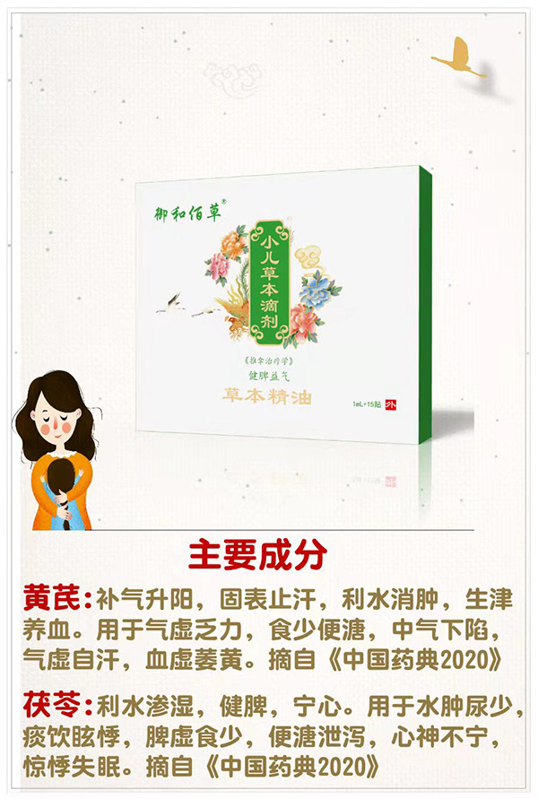 御和佰草小兒草本滴劑 健脾益氣.jpg 御和佰草小兒草本滴劑 健脾益氣.jpg